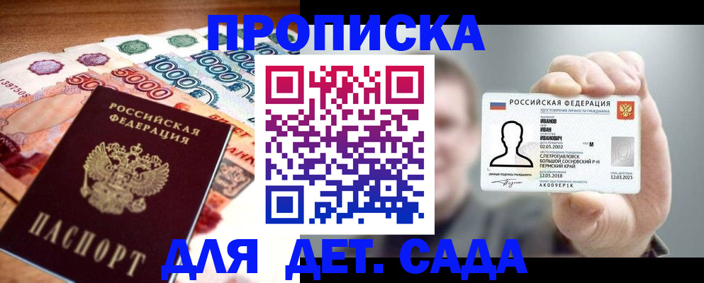 прописка для военкомата в Рудне