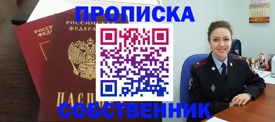 временная регистрация надежно в Рудне