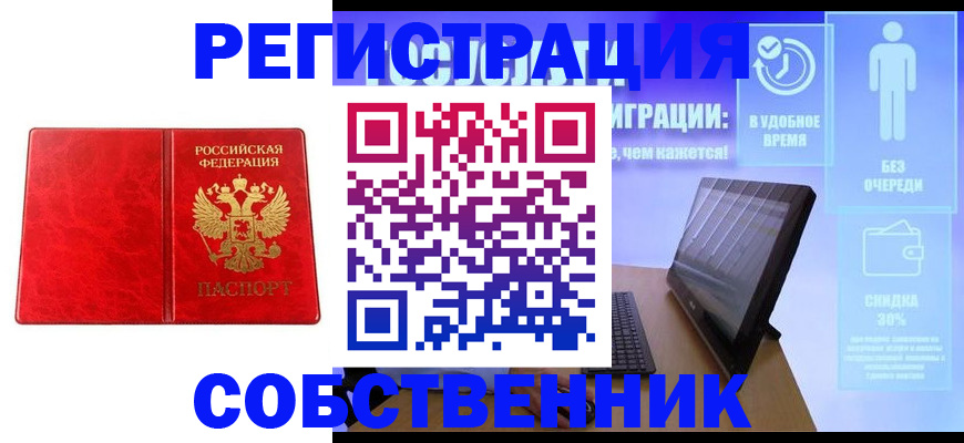 купить прописку в Рудне