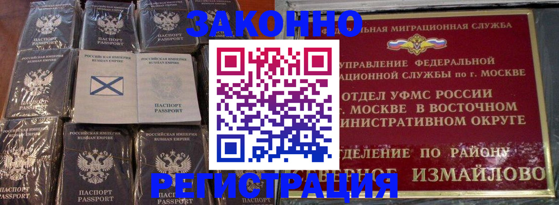 прописка по месту пребывания в Рудне